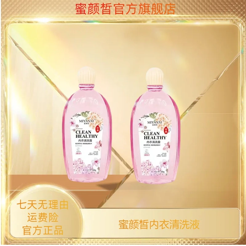 蜜颜皙内衣清洗露4瓶