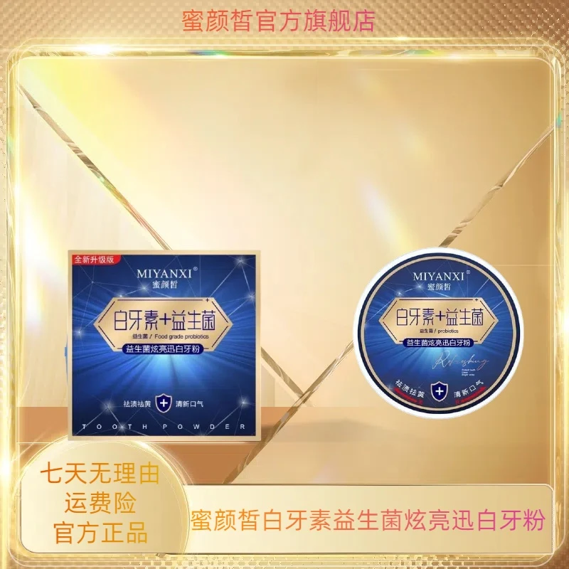 蜜颜皙白牙素益生菌牙粉3盒