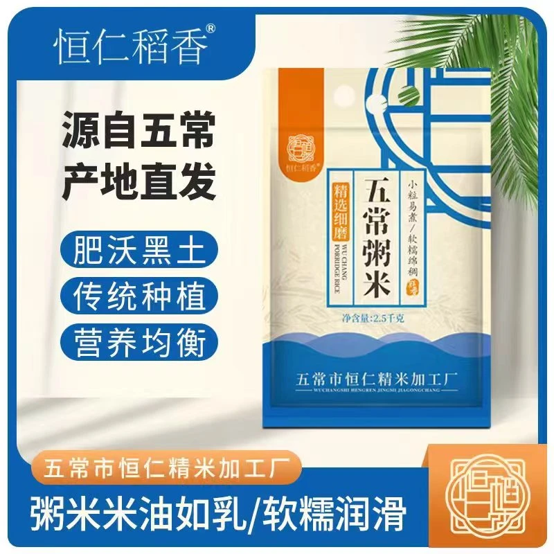 恒仁稻香【五常粥米】2024年新米2.5kg