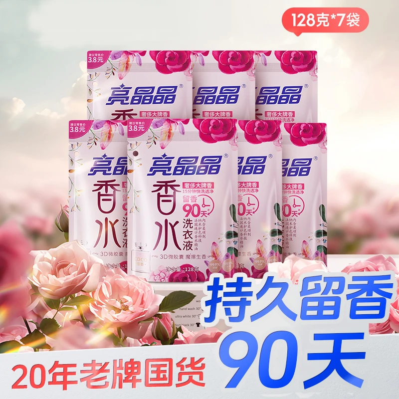 亮晶晶COCO大师香水香氛洗衣液袋装*7袋七夕好礼