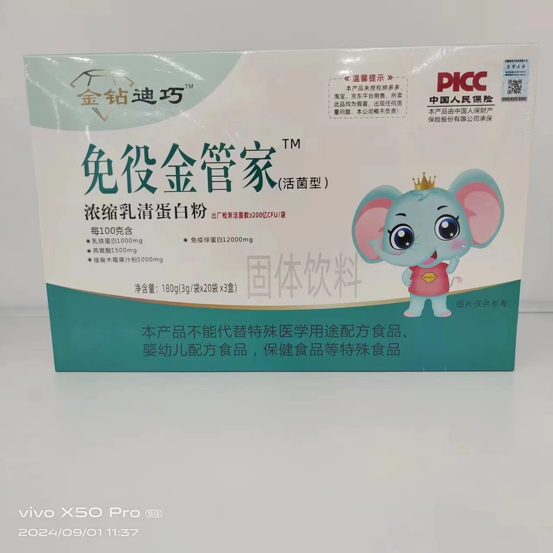 免疫金管家乳清蛋白粉180g