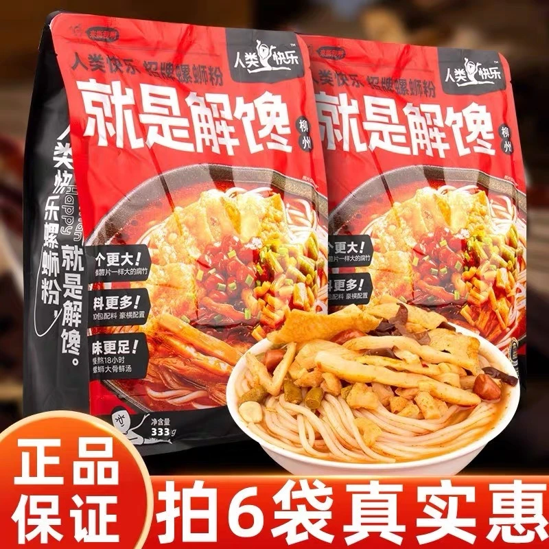 人类快乐招牌螺丝粉336g*6包柳州螺狮粉解馋