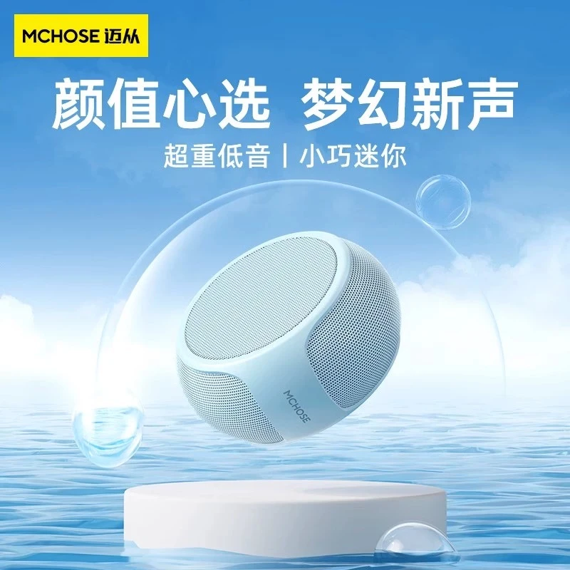 95新 MCHOSE/迈从  迈从BS520 蓝牙音箱 户外重低音小体积音响