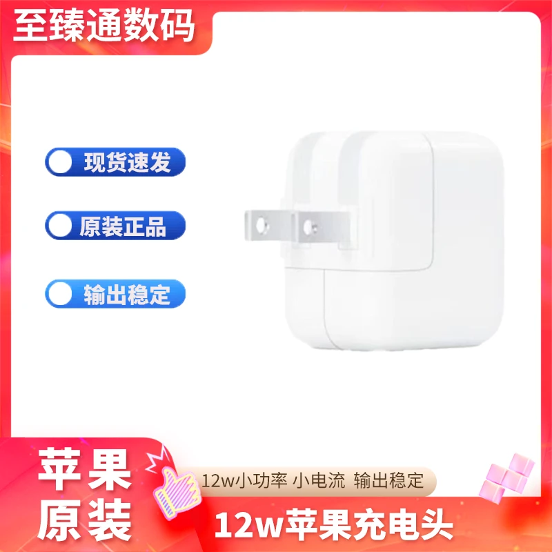 95新 Apple/苹果 苹果原装12w充电器原装充电头小电流Apple充电器