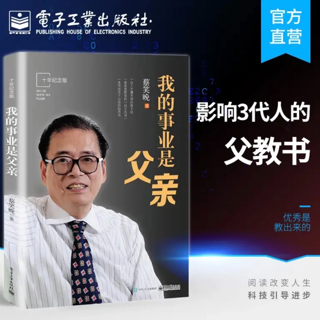我的事业是父亲(十年纪念版)进步优秀励志引导