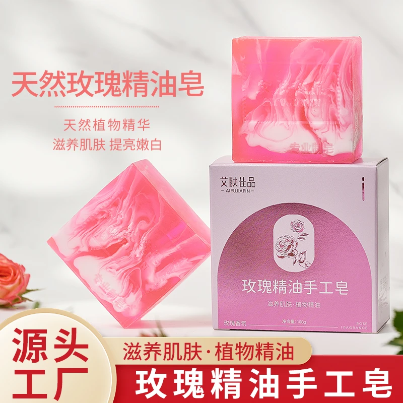 艾肤玫瑰精油手工皂滋润洗脸皂花香留香滋养嫩白保湿提亮精油皂