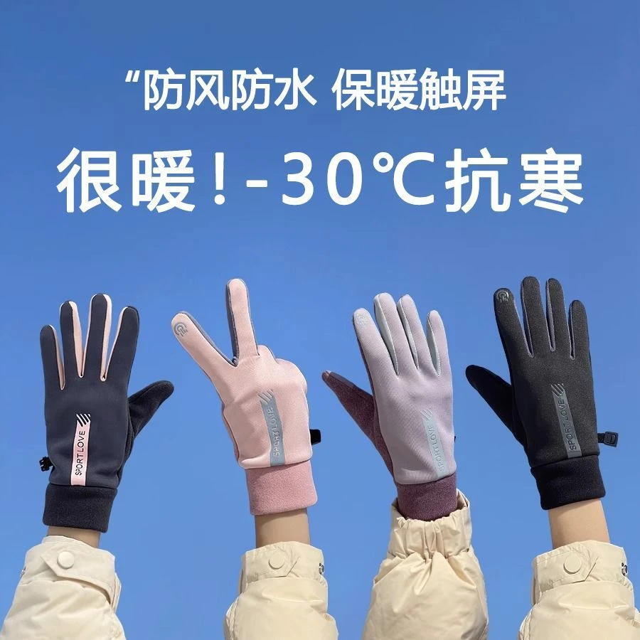 冬季运动保暖手套男女防水骑行加绒防风防寒情侣骑车防滑触屏手套
