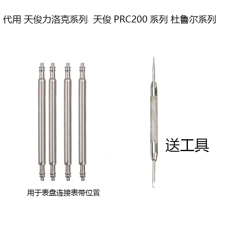 适配手表配件表带连接轴针天j1853天j力洛克卡森豪致俊雅生耳针