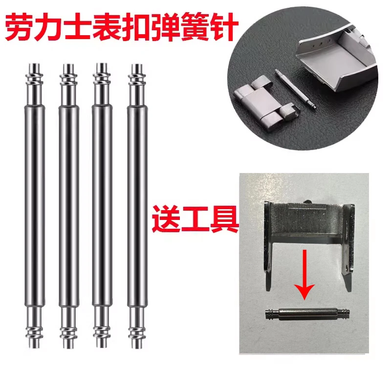 手表表带扣替换针劳力蚝式表扣替换针水鬼迪通拿鬼王表扣替换针