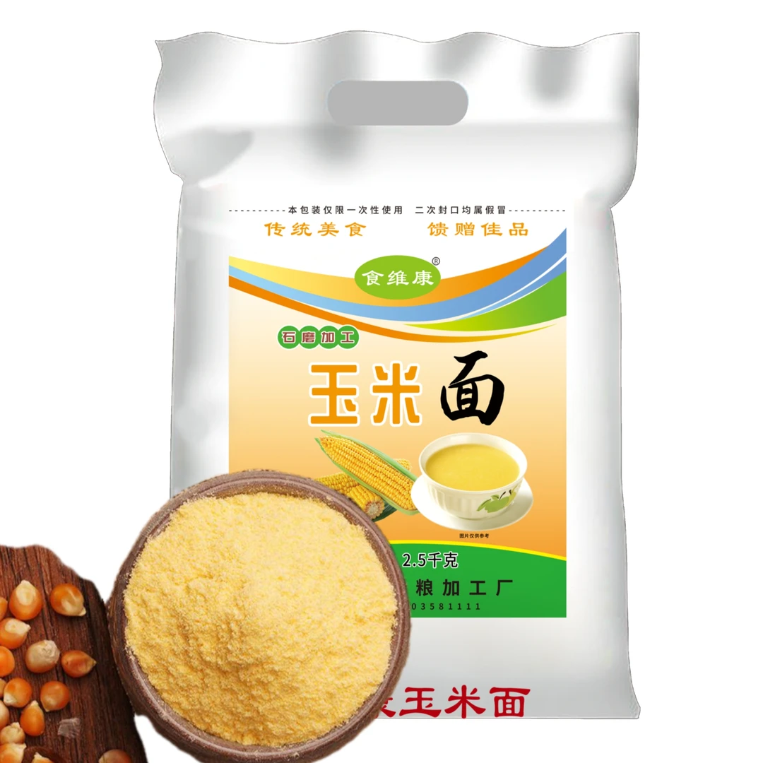 食维康新玉米研磨面细粉5斤