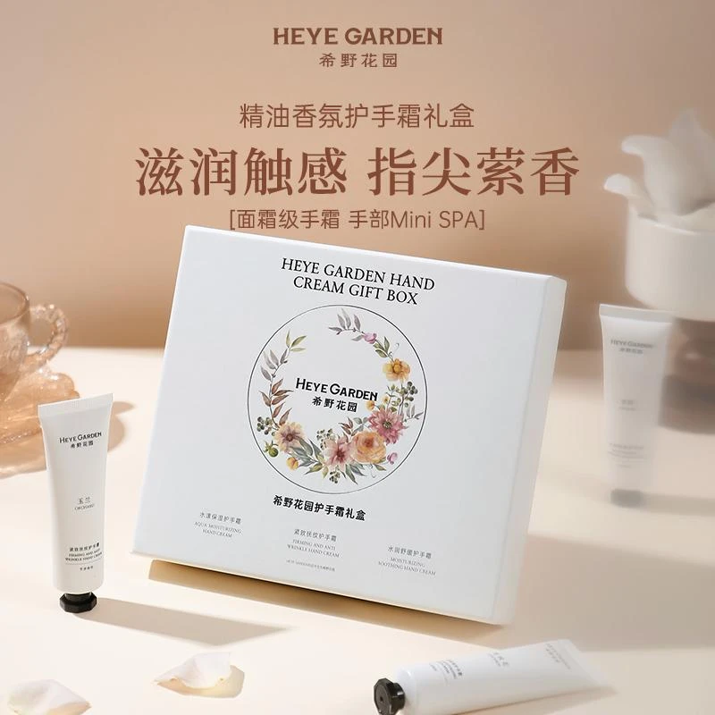 【香掌柜双十二】花园护手霜（多样性发货）