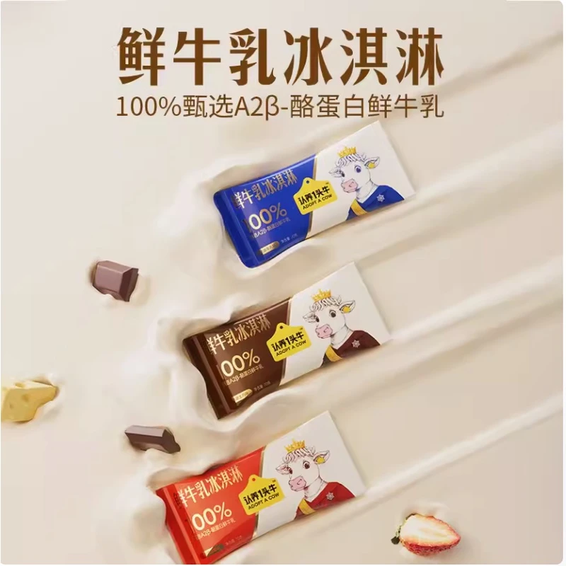 【老板补贴】粉丝福利认养一头牛白熊萨沙索菲亚冰淇淋30支网红雪糕