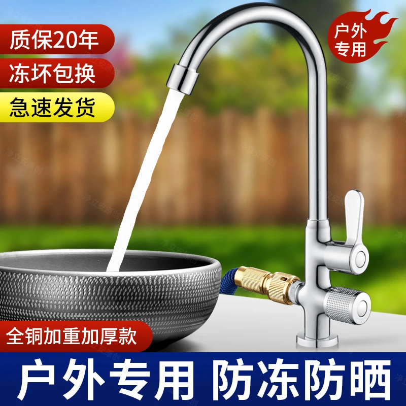户外水龙头洗手盆花园庭院室外全铜双用大理石单冷防冻裂龙