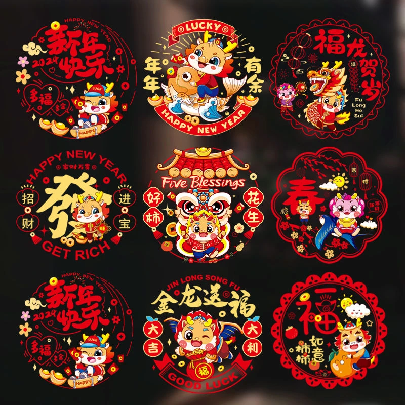 2024龙年高档福春节福字新年窗花静电贴过年装饰窗户龙年窗花新潮