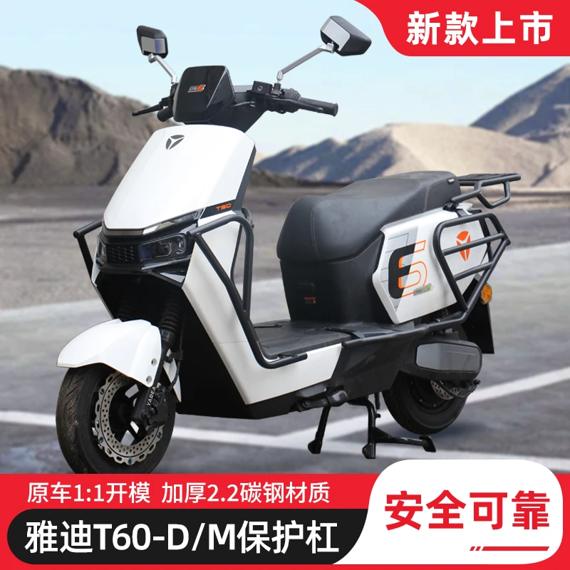 【亮哥】保险杠适用雅迪冠能六代T60-DM保护杠载物架加粗护杠
