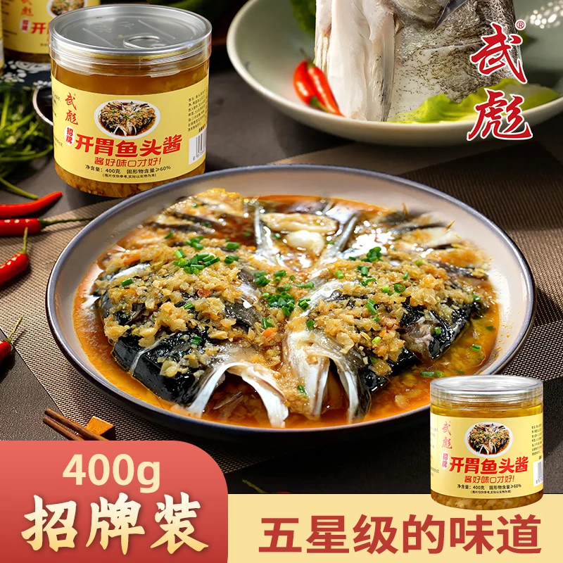 武彪开胃鱼头酱酒店大厨专用蒸海鲜鱼头400g装