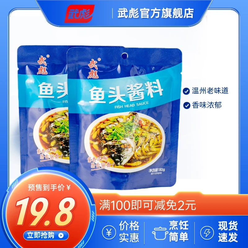 WUBIAO/武彪温州武彪剁椒鱼头酱2袋家用款豆豉香辣蒸鱼蒸海鲜食用