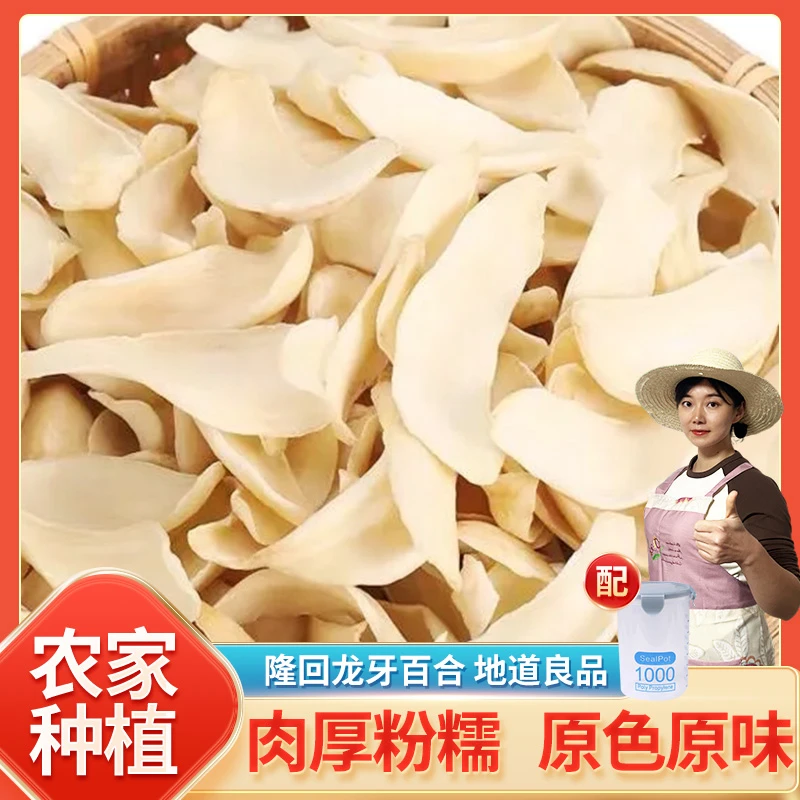 正宗湖南龙牙百合干源头干货新货清香煮粥清甜精选手工干燥优选