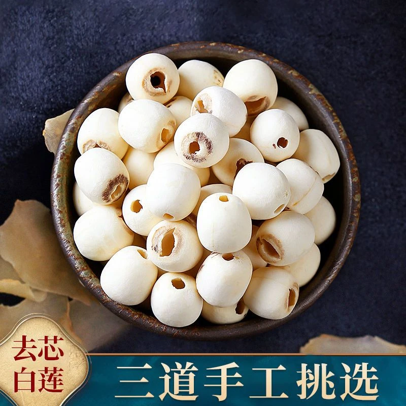软糯莲子干货新鲜磨皮去芯莲子无芯白莲子净颗粒严选香甜饱满精选