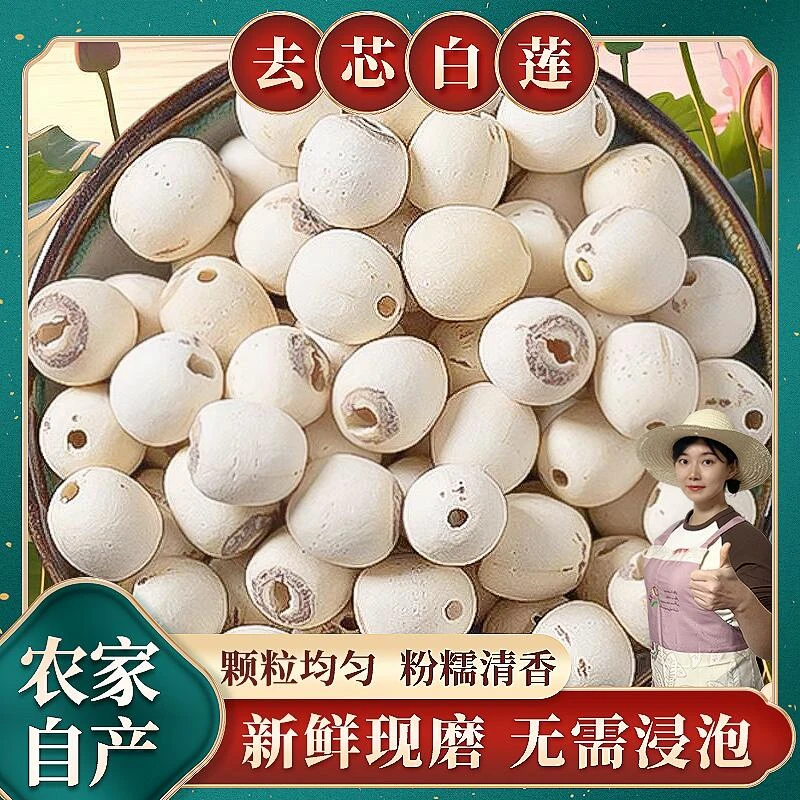 珍优源湖南正宗去芯白莲子500g新货干货颗粒饱满清香新鲜营养原料