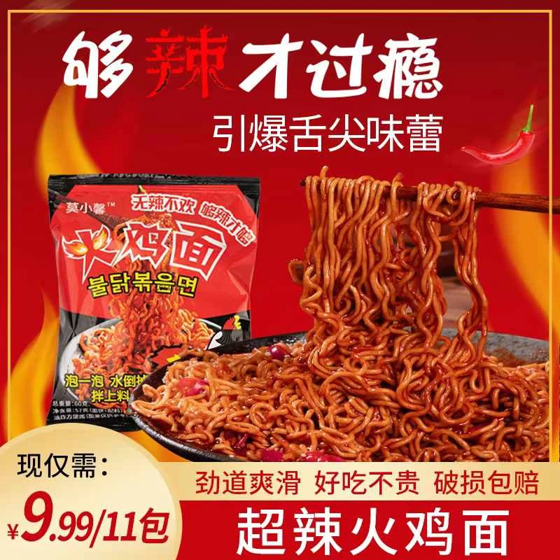 【火鸡面*11包】韩式火鸡面整箱国产方便面袋装 辣拌面速食夜宵香辣