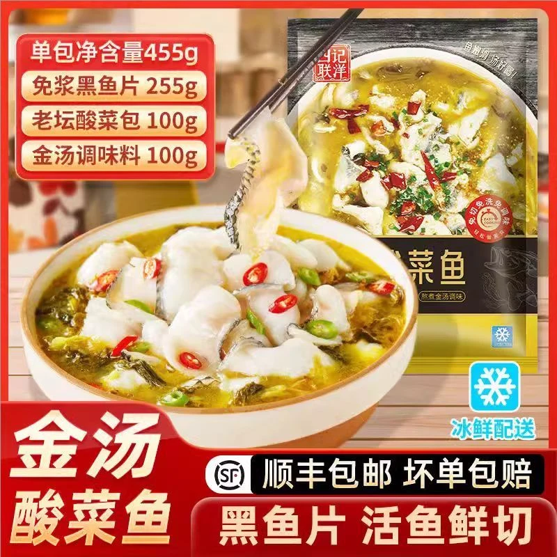 【顺丰包邮】拍1发4金汤酸菜鱼半成品黑鱼冷冻懒人预制菜金汤酸菜鱼