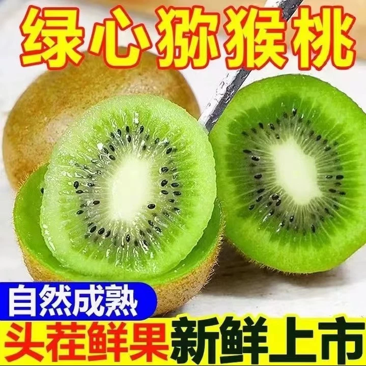 10个绿心猕猴桃应季水果现摘现发中大果整箱包邮高山香甜