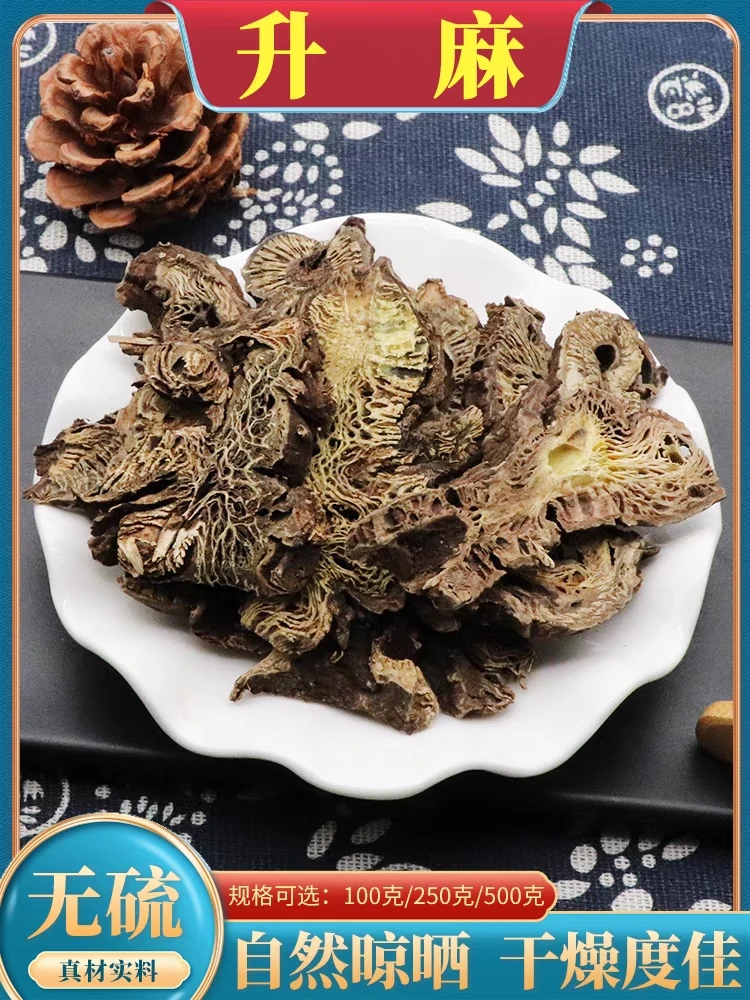 升麻100g克包邮中药材鬼脸升麻优质非枸杞