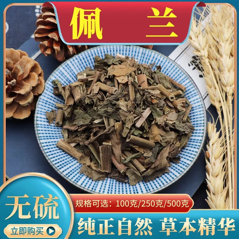 佩兰100g250g500g克中药材中草药佩兰可搭香薷干货