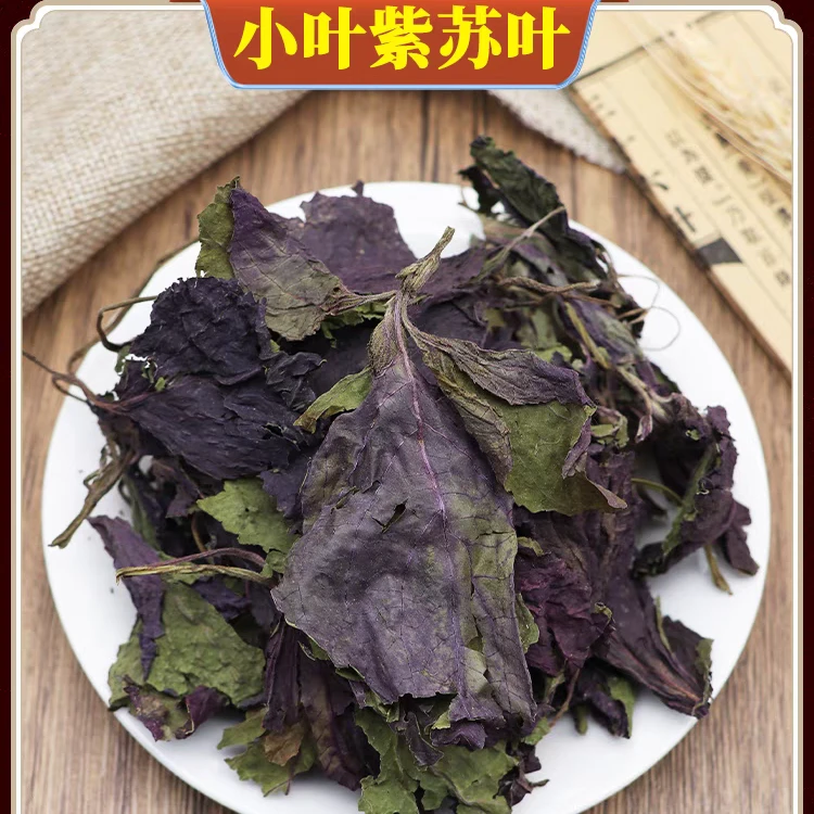 紫苏叶250g克小叶紫苏叶泡水野生紫苏叶干泡茶泡脚天然无硫非枸杞
