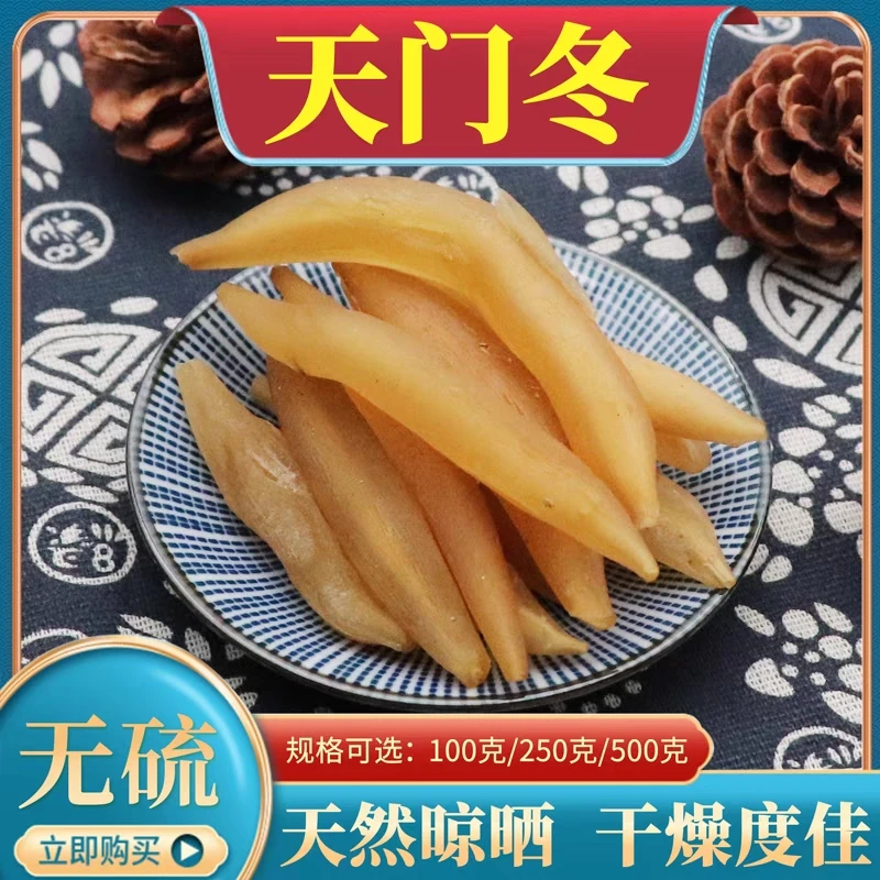 天门冬正宗天冬100g 天门冬天门冬片泡水泡茶泡酒天冬干货
