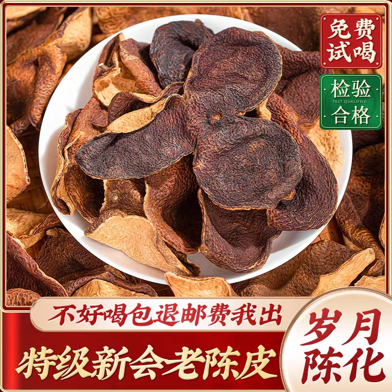 新会陈皮正宗道地野生精选无硫老陈皮搭配枸杞泡水泡茶喝养生滋补