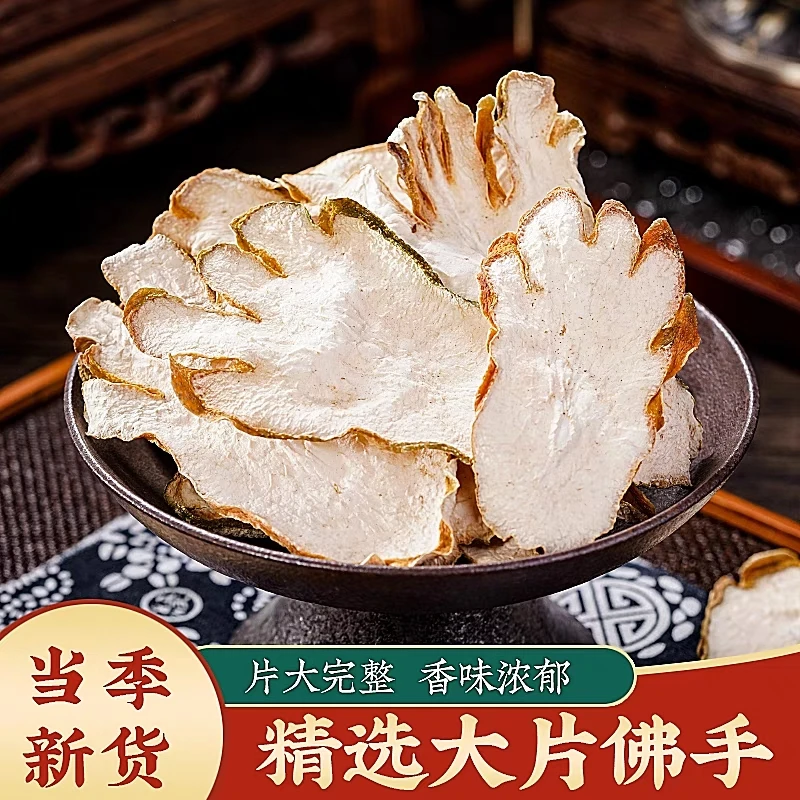 佛手100克250克500克新货佛手精选无硫佛手 滋补养生