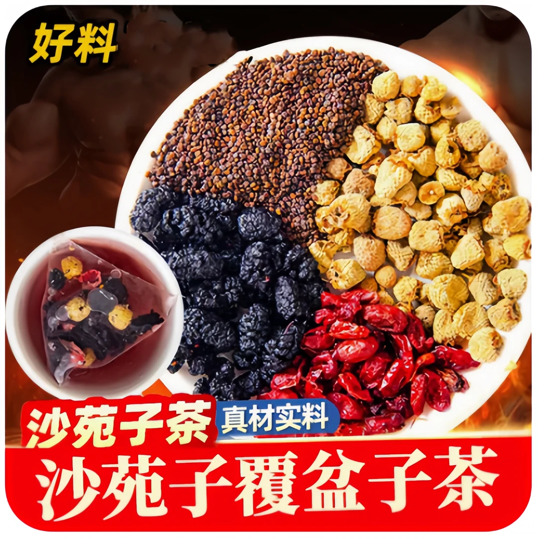 覆盆子沙園子独立三角包 食用甄选可搭配枸杞