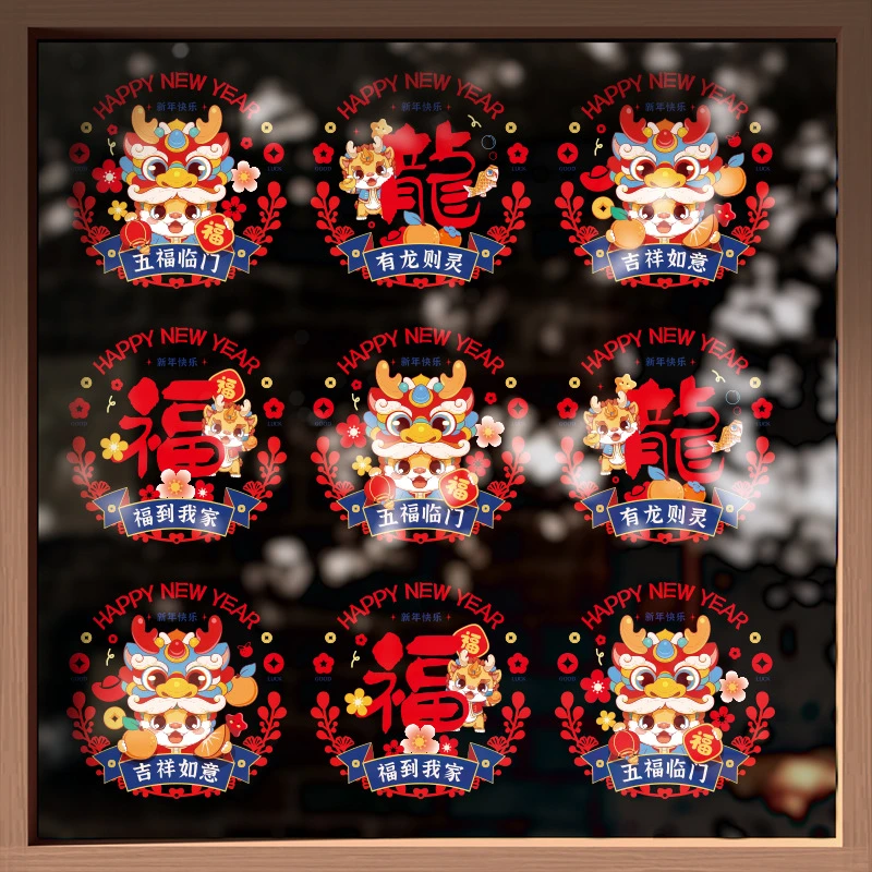 2024新款龙年窗花春节新年福字装饰用品玻璃门贴过年布置静电贴纸