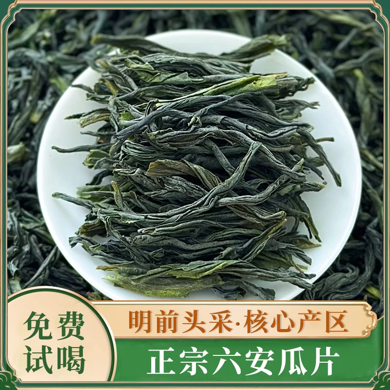大别山原产地新茶六安瓜片手工炒制传统烘焙清香回甘高颜值精品茶