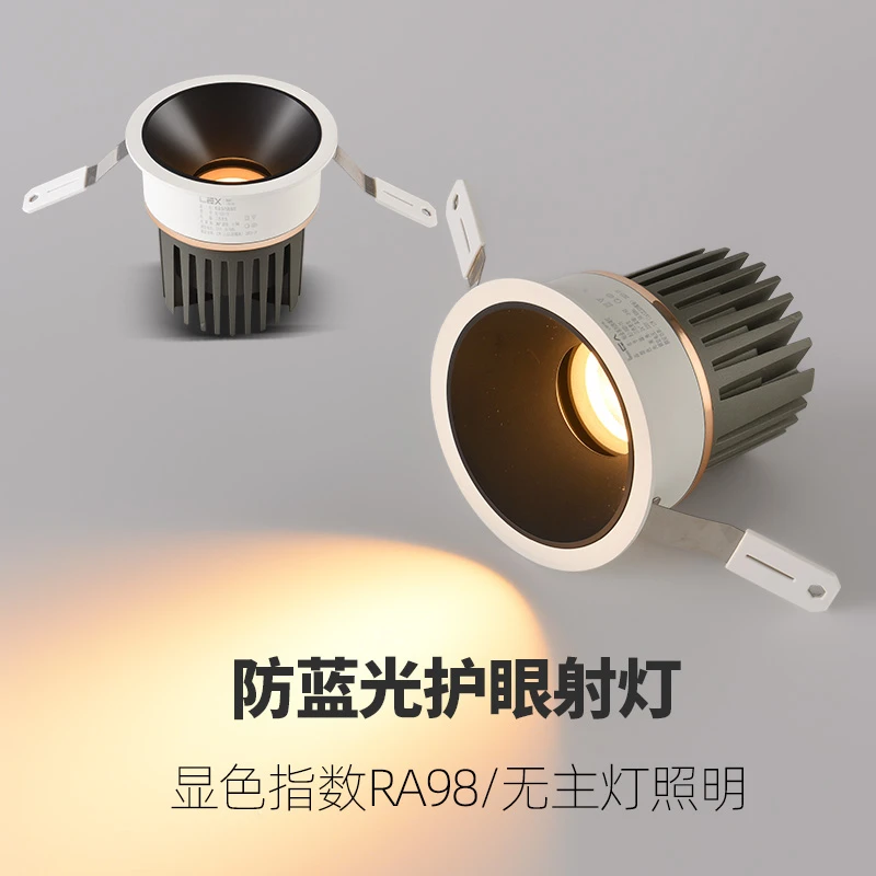 全光谱高显指Ra98低蓝光防眩护眼无频闪无副光斑小山丘射灯无主灯