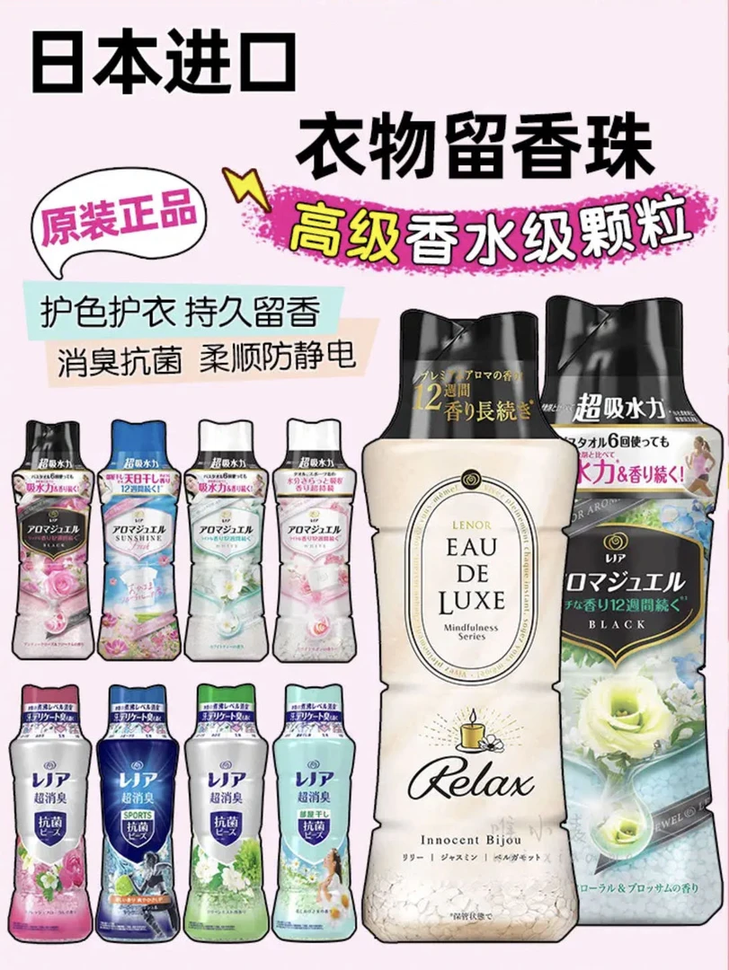 护理原装进口护衣留香珠颗粒衣物柔顺香味持久香氛家庭清新防静电