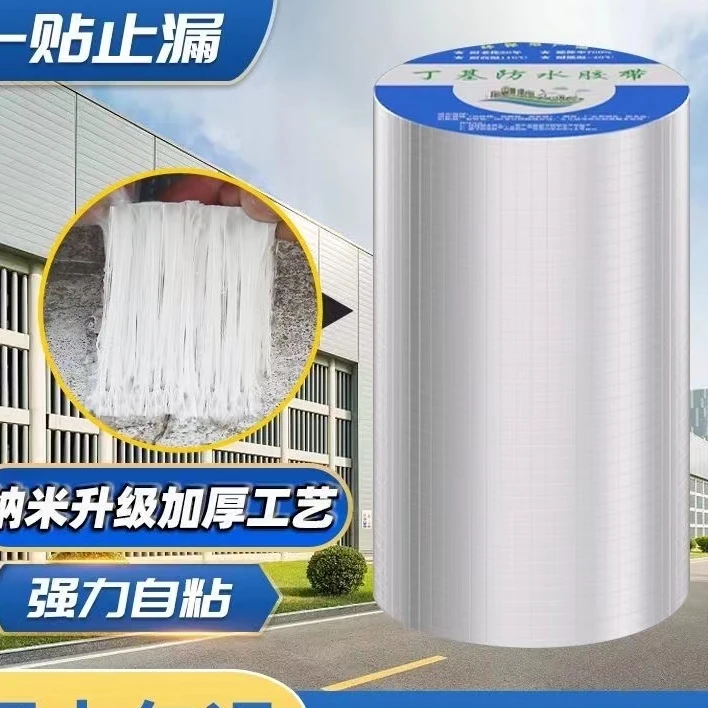 加厚丁基胶带阳光屋顶彩钢瓦管道卫生间裂缝补漏外露自粘防水胶带