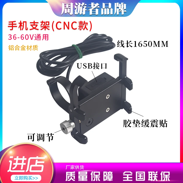 电动车金属铝合金防震电动车手机支架可充电手机支架-带USB接口