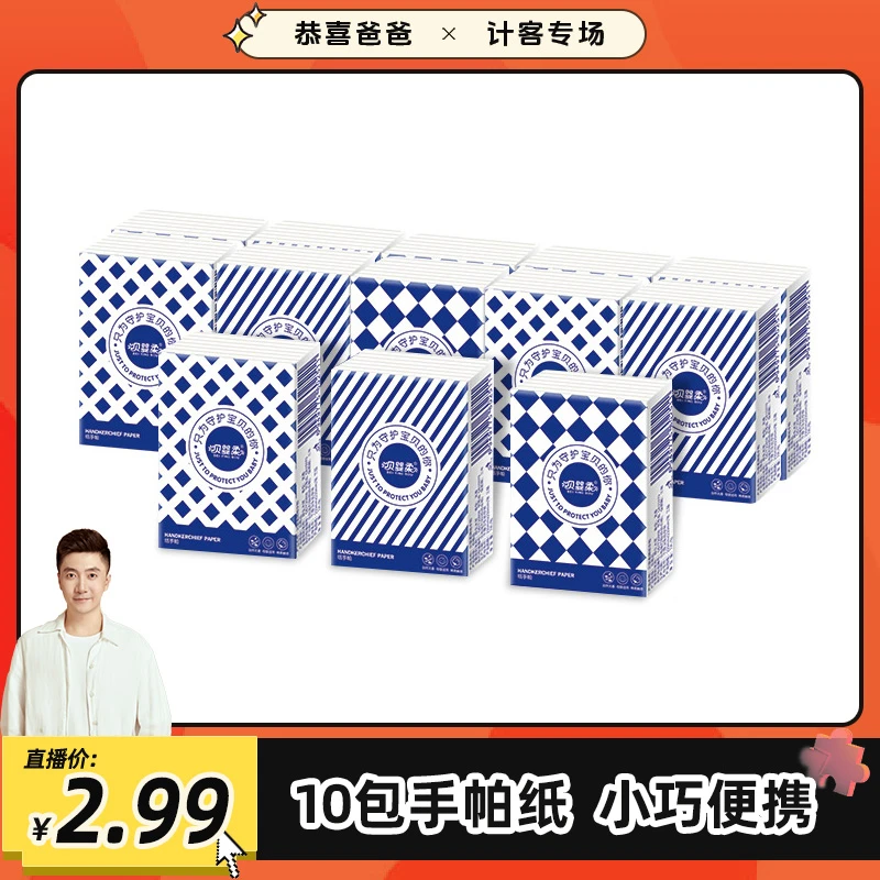 【恭喜爸爸推荐】到手10包手帕纸便携式纸巾随身装面巾纸餐巾纸小包