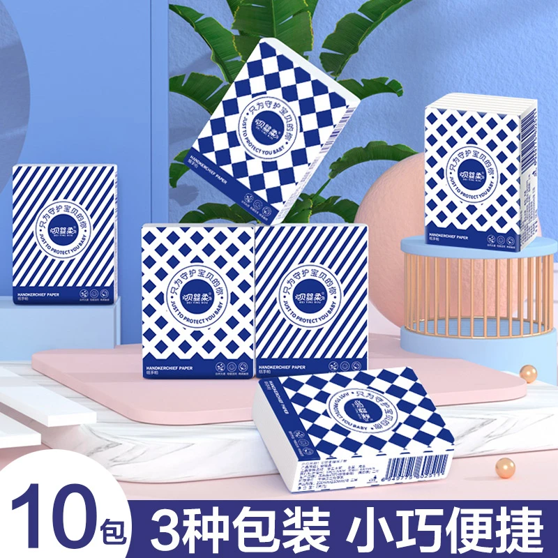 到手10包手帕纸便携式纸巾随身装面巾纸餐巾纸小包装亲肤抽纸