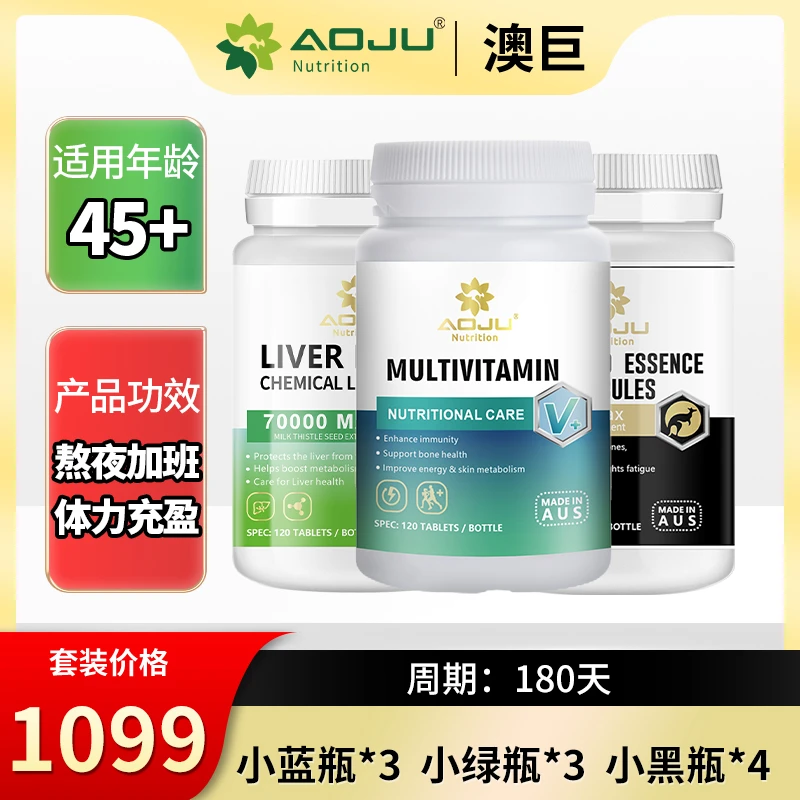 【45+综合套餐】AOJU小黑瓶*4+AOJU小绿瓶*3+AOJU小蓝瓶*3