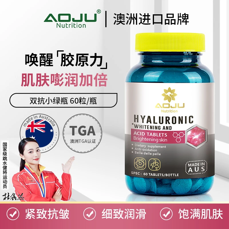 【胶原蛋白】AOJU水光片澳洲胶原蛋白透明质酸维A维C玻尿酸 60粒/瓶