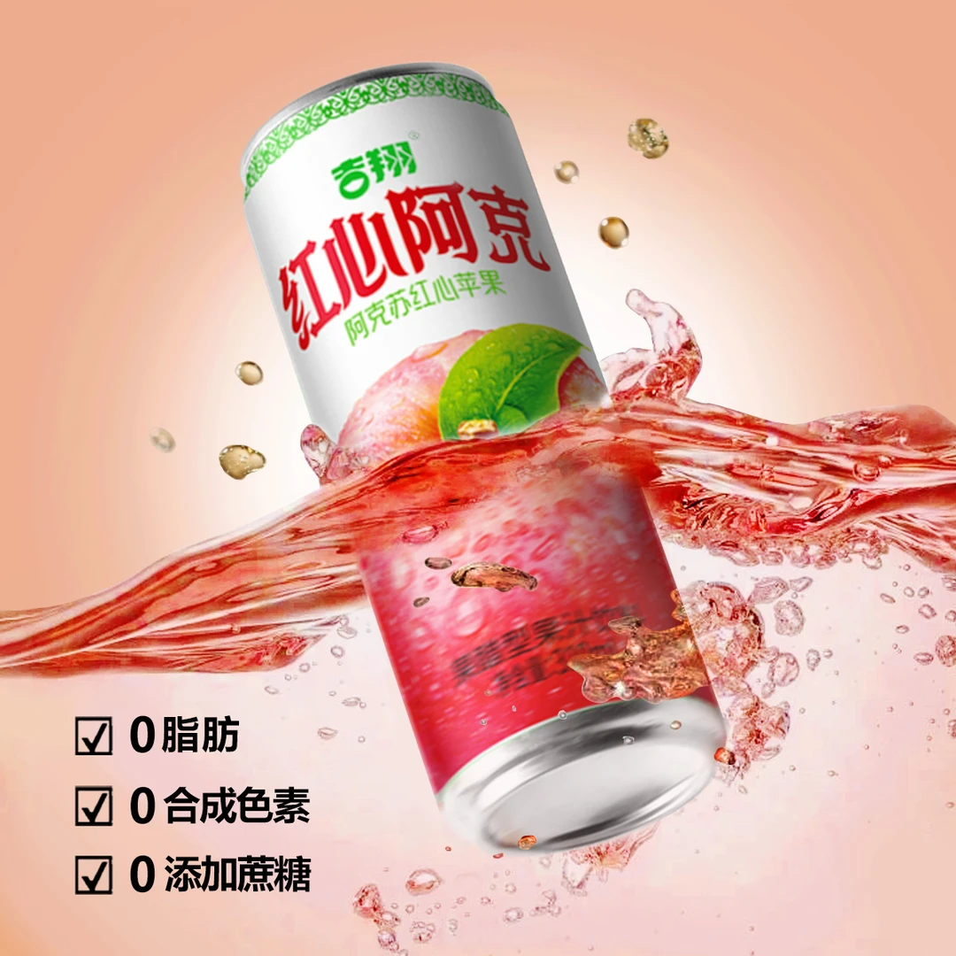 吉翔 红心阿克苹果清爽醋气泡水310mL8罐整箱网红饮料解辣解腻
