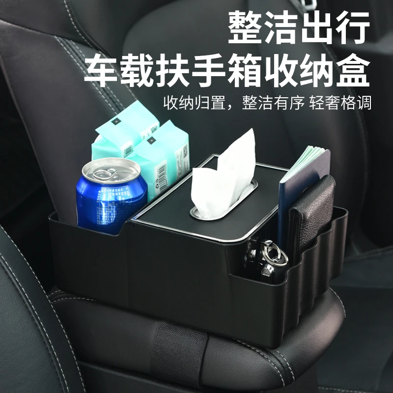 车载纸巾盒扶手箱汽车手扶箱收纳水杯支架储物盒车内多功能抽纸盒
