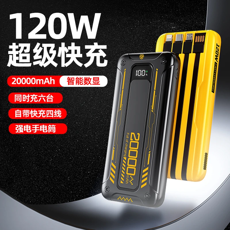【氮化镓】120W超级快充20000毫安充电宝自带四线大容量移动电源Y