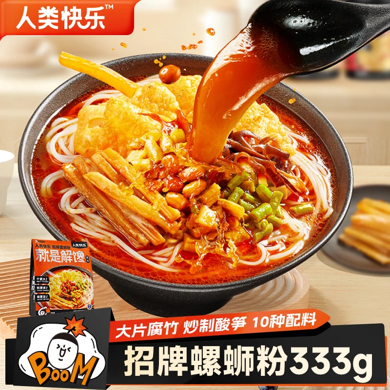 【3袋装】人类快乐招牌螺蛳粉速食米线柳州特产酸辣螺狮粉333g