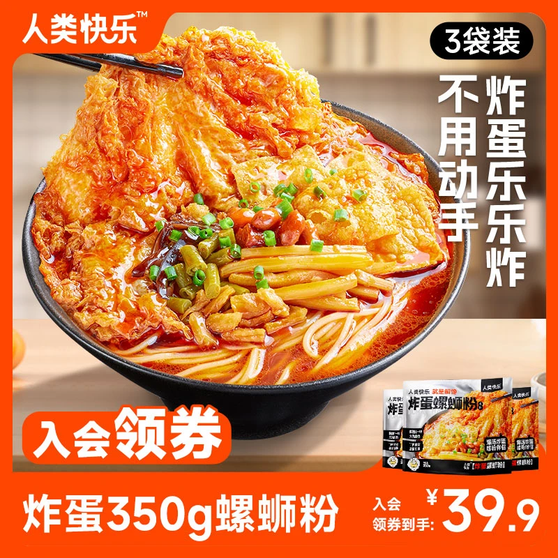 【会员专享炸蛋螺蛳粉】人类快乐方便速食米线柳州螺狮粉酸辣米粉