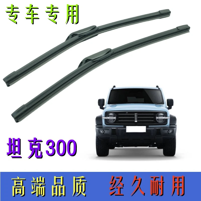 适用于坦克300雨刮器原装无骨WEY2020-2023汽车专车专用雨刮片